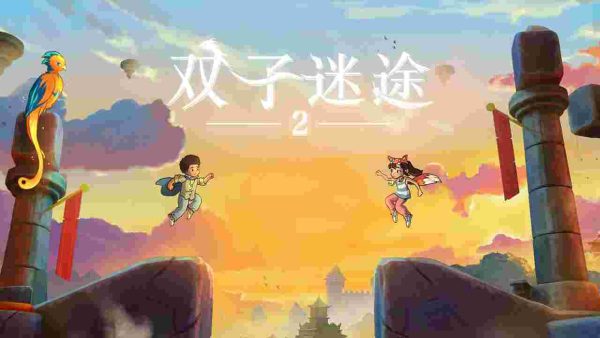 迷失双子|v1.1 - 图1