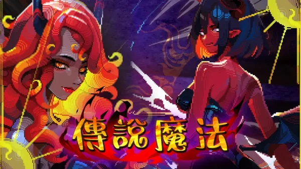 传说魔法 Legendary Spell - 图1