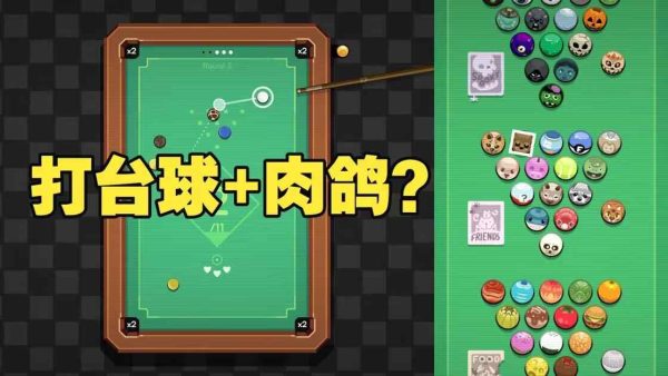 胡闹台球|v0.14.10 - 图1