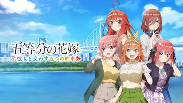 五等分的新娘：与她交换的五个约定 - 图1